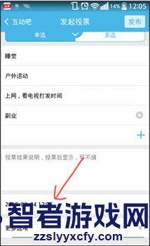 互动吧发起投票教程