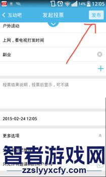 互动吧发起投票教程