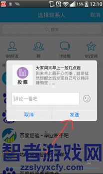 互动吧发起投票教程