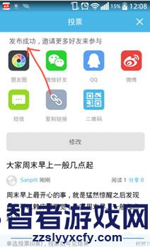 互动吧发起投票教程