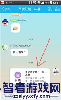 互动吧发起投票教程