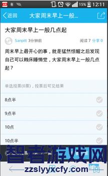 互动吧发起投票教程