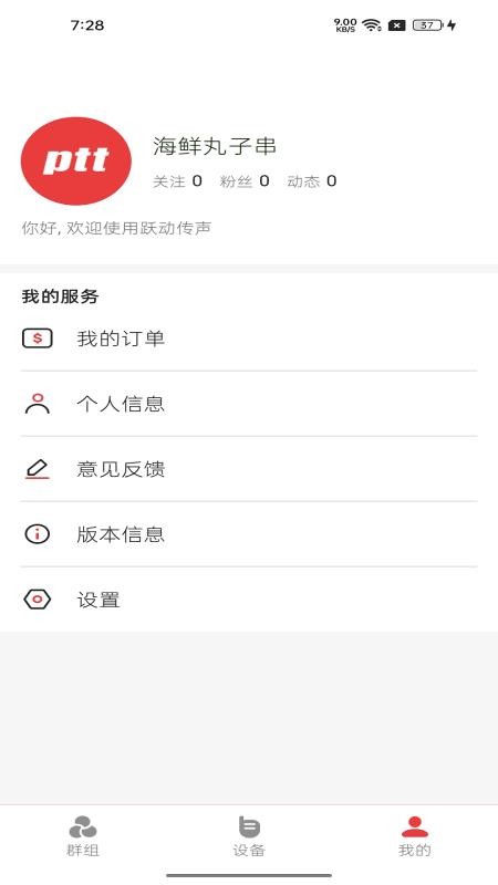 跃动传声最新版