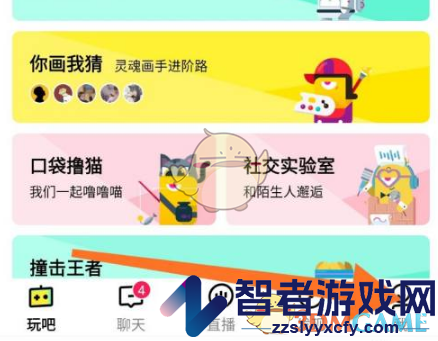 玩吧实名认证方法