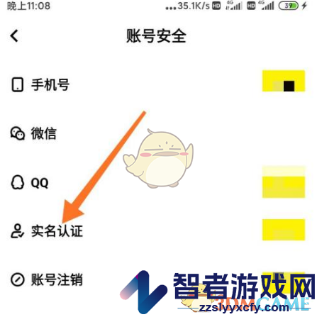 玩吧实名认证方法