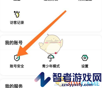 玩吧实名认证方法