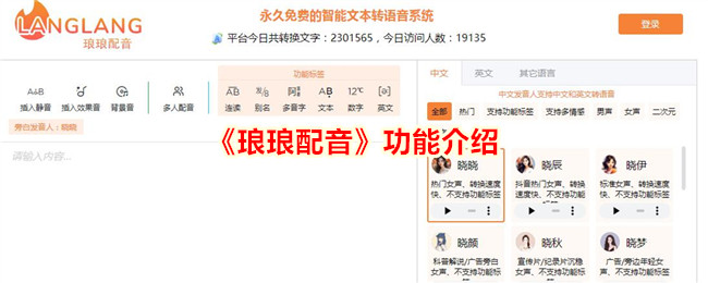 《琅琅配音功能全面介绍：琅琅配音都有哪些实用功能？》