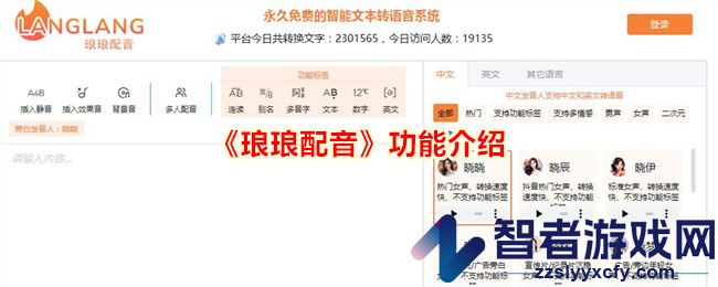 琅琅配音功能介绍