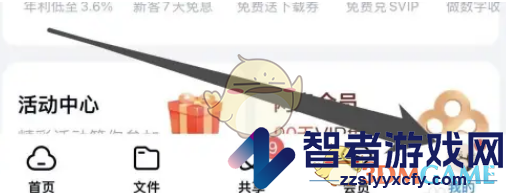 百度网盘管理账号方法