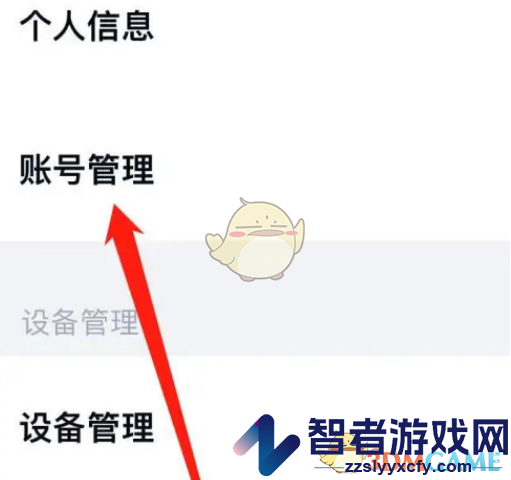 百度网盘管理账号方法