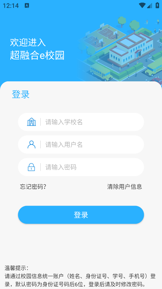 超融合智慧校园官方版