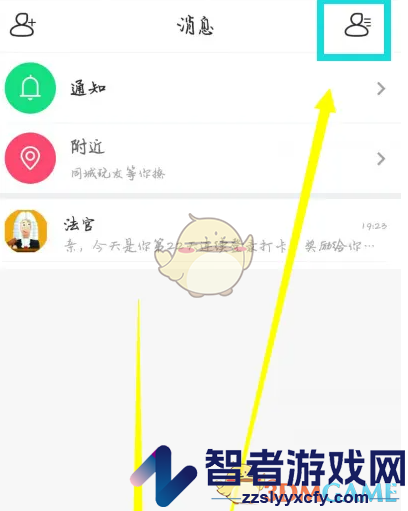 玩吧赠送好友礼物方法