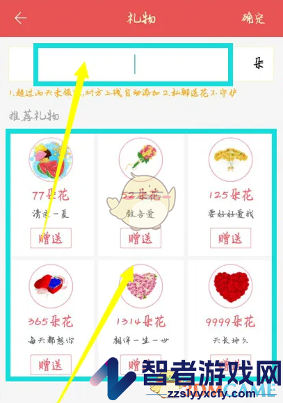 玩吧赠送好友礼物方法