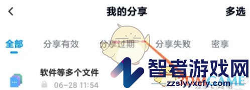 百度网盘分享文件记录查看方法