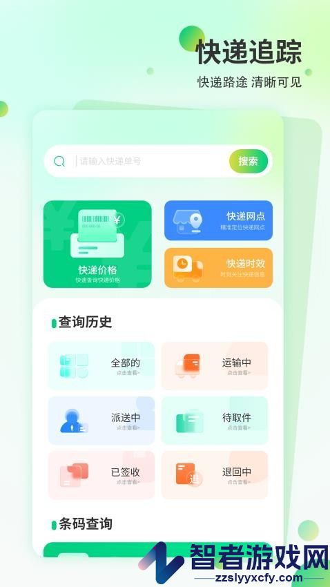快递超市app免费版下载