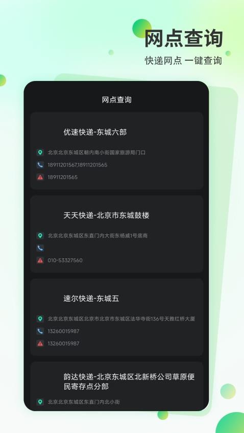 快递超市官方版