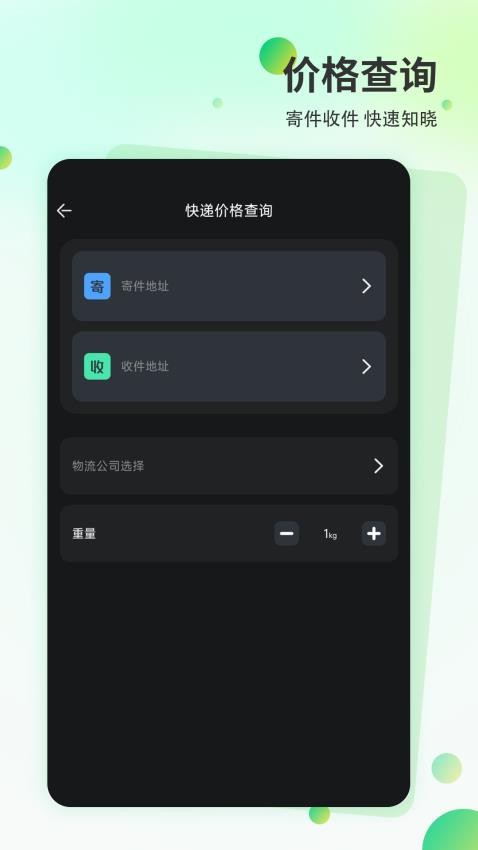 快递超市官方版