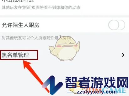 玩吧移除黑名单方法