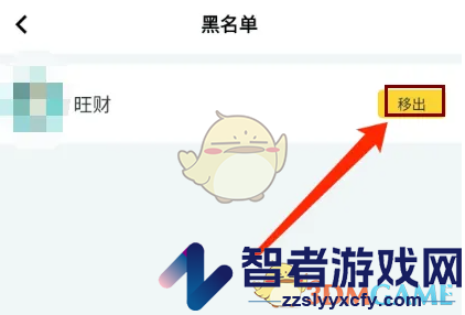 玩吧移除黑名单方法