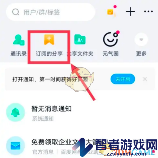 百度网盘订阅分享查看方法