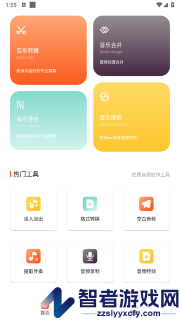 元力音乐剪辑app
