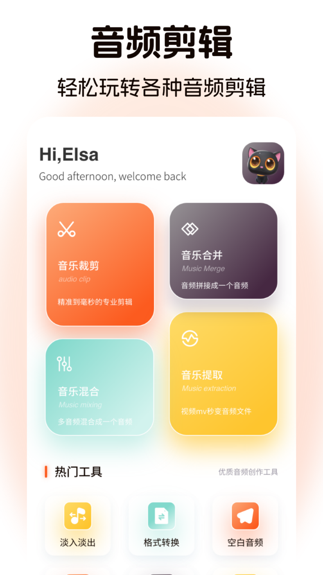元力音乐剪辑app