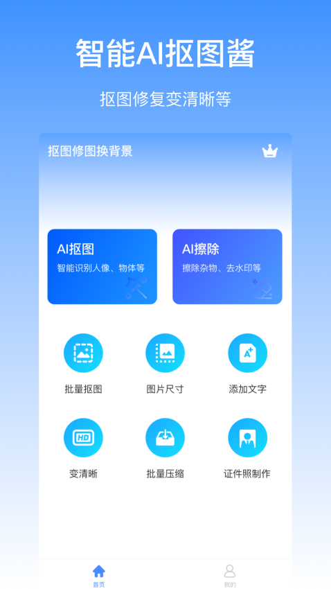 抠图酱apk官方版