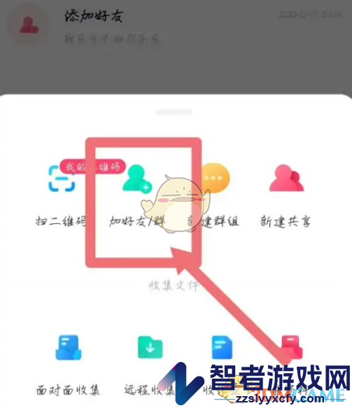 百度网盘加入群聊方法