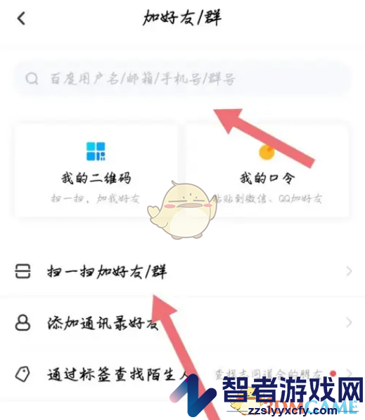 百度网盘加入群聊方法