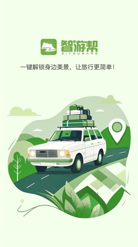 智游帮手机版