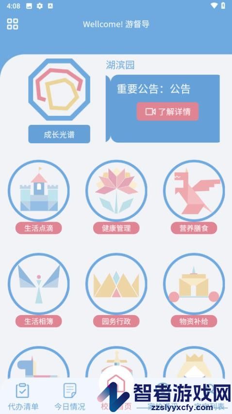 培伦骑士app官网版下载安装