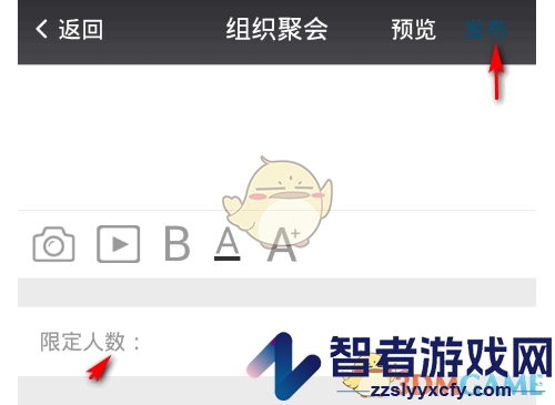 互动吧限制报名人数方法