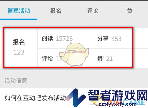 互动吧限制报名人数方法