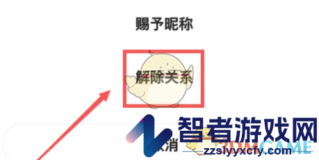 玩吧解除关系方法
