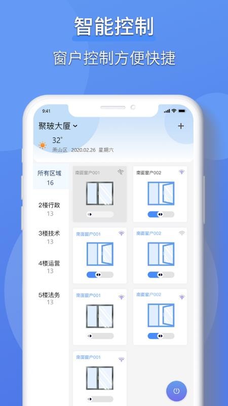 虹蚁楼宇免费版