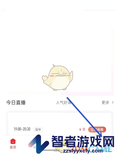 中公教育查看错题方法