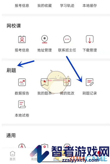 中公教育查看错题方法