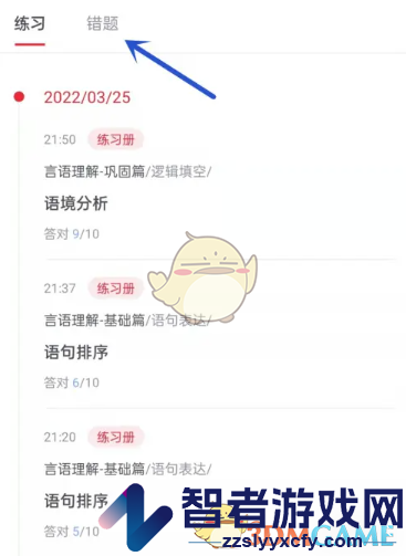 中公教育查看错题方法