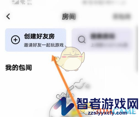 玩吧创建游戏房间教程