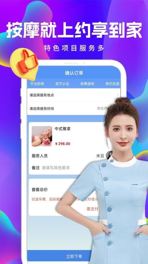 约享到家最新版