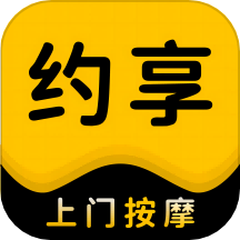 约享到家最新版