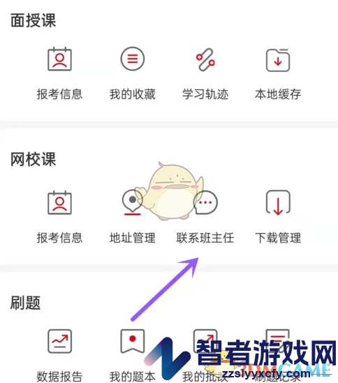 中公教育联系班主任方法