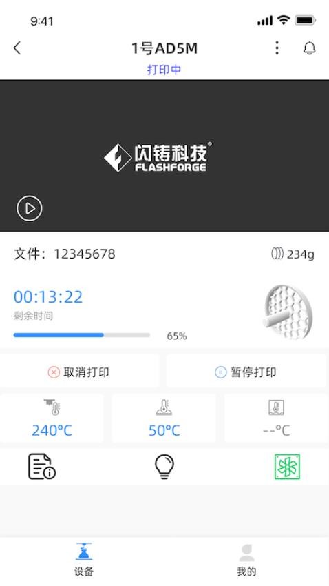 Flash Maker客户端