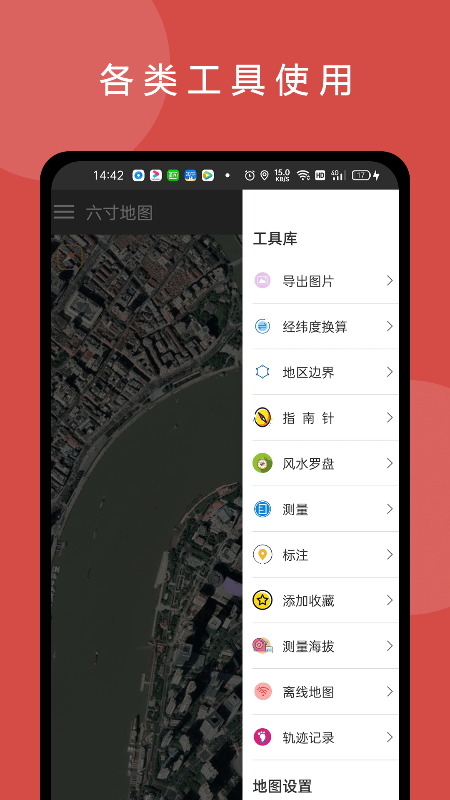 六寸互动地图最新版