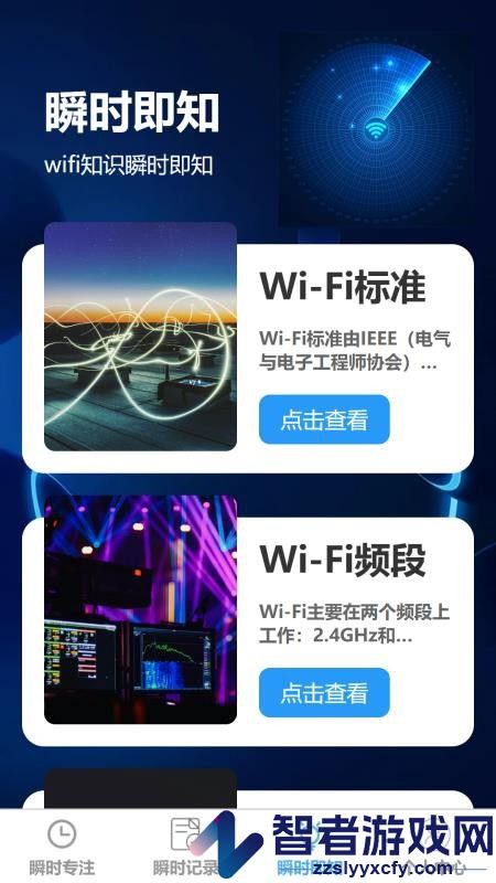 瞬时即连官网版app下载
