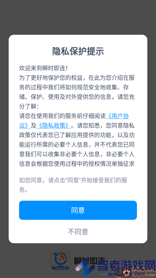 瞬时即连官网版app下载