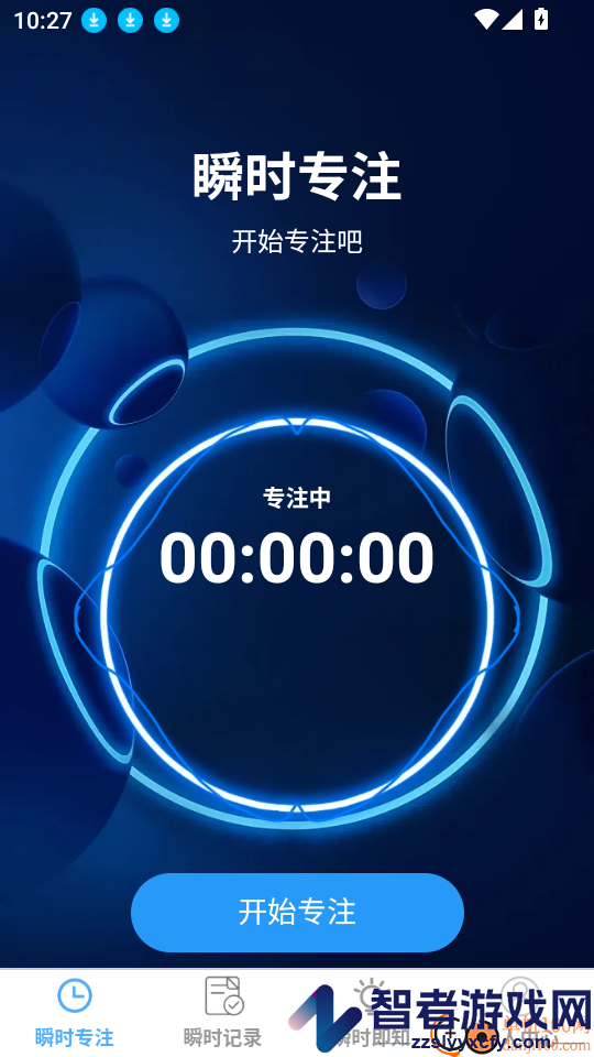 瞬时即连官网版app下载