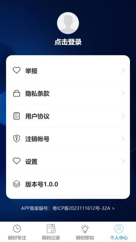 瞬时即连免费版