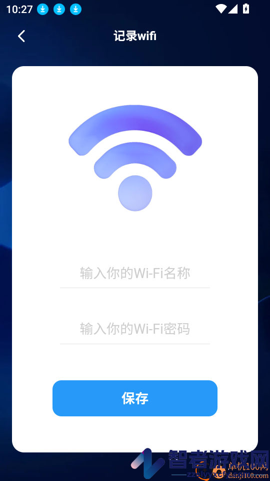 瞬时即连官网版app下载