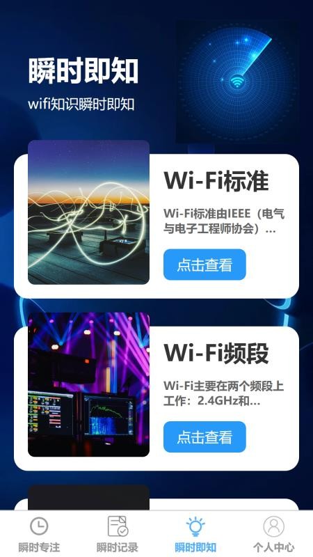 瞬时即连免费版